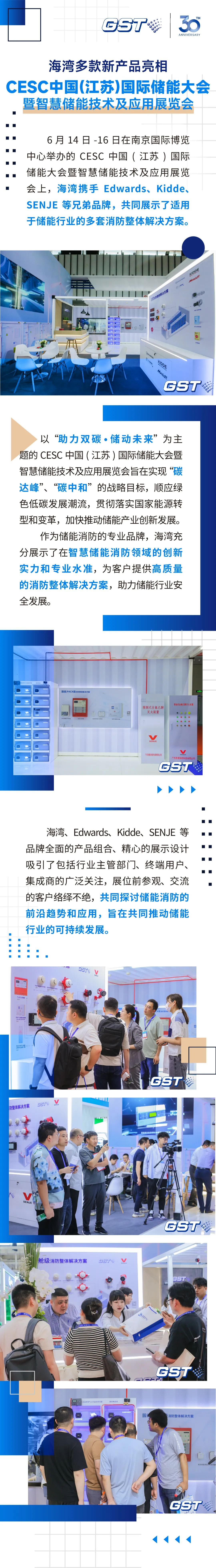 <a href='http://www.baidufanli.com' target='_blank' title='海灣' ><strong>海灣</strong></a>新聞 | 海灣多款新產(chǎn)品亮相CESC中國(江蘇)國際儲能大會暨智慧儲能技術(shù)及應用展覽會